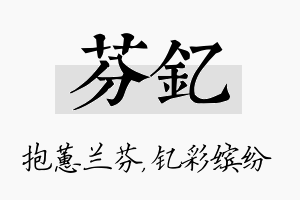 芬钇名字的寓意及含义