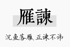 雁谏名字的寓意及含义