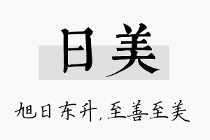 日美名字的寓意及含义