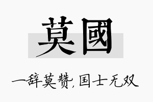 莫国名字的寓意及含义