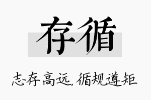 存循名字的寓意及含义