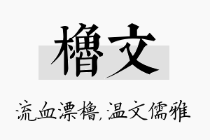 橹文名字的寓意及含义