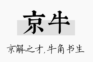 京牛名字的寓意及含义