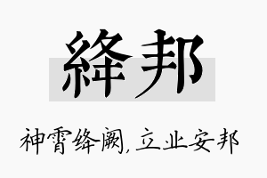 绛邦名字的寓意及含义