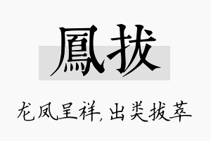 凤拔名字的寓意及含义