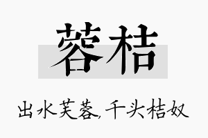 蓉桔名字的寓意及含义