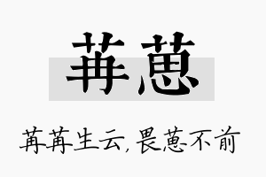 苒葸名字的寓意及含义