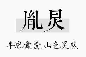 胤炅名字的寓意及含义