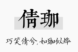 倩珈名字的寓意及含义