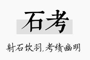 石考名字的寓意及含义