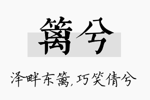 篱兮名字的寓意及含义