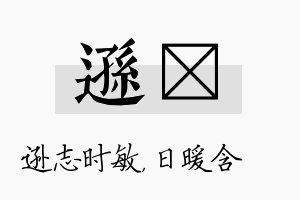 逊芃名字的寓意及含义