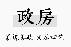 政房名字的寓意及含义