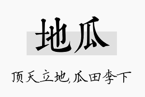 地瓜名字的寓意及含义