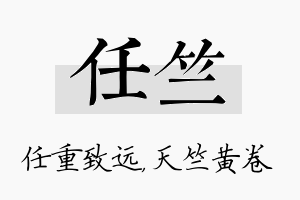 任竺名字的寓意及含义