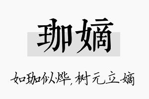 珈嫡名字的寓意及含义