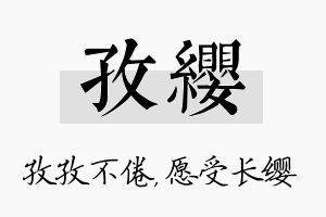 孜缨名字的寓意及含义