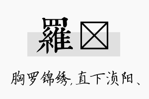 罗浈名字的寓意及含义