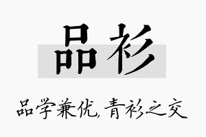 品衫名字的寓意及含义