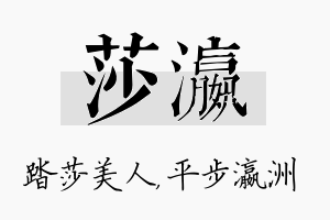 莎瀛名字的寓意及含义