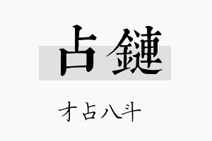 占链名字的寓意及含义