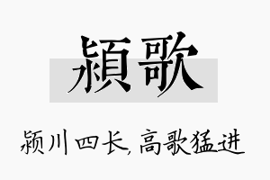 颍歌名字的寓意及含义