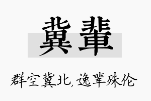 冀辈名字的寓意及含义