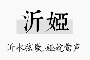 沂娅名字的寓意及含义