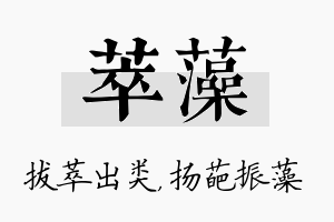 萃藻名字的寓意及含义