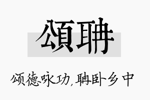 颂聃名字的寓意及含义