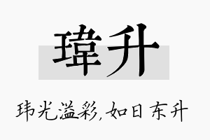 玮升名字的寓意及含义