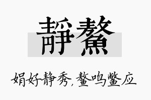 静鳌名字的寓意及含义