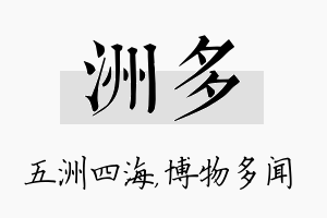 洲多名字的寓意及含义