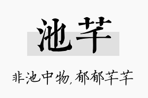 池芊名字的寓意及含义