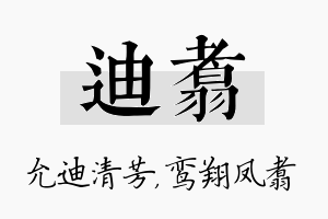 迪翥名字的寓意及含义