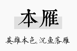 本雁名字的寓意及含义