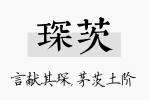 琛茨名字的寓意及含义