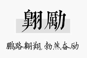 翱励名字的寓意及含义