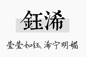 钰浠名字的寓意及含义