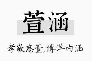 萱涵名字的寓意及含义