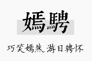 嫣骋名字的寓意及含义