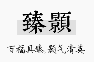 臻颢名字的寓意及含义