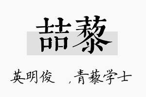 喆藜名字的寓意及含义