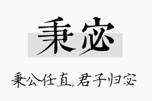 秉宓名字的寓意及含义