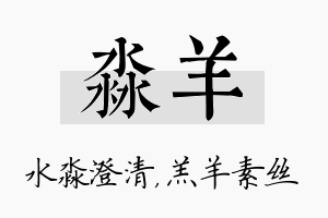 淼羊名字的寓意及含义