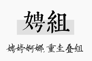 娉组名字的寓意及含义