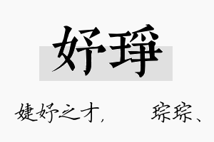 妤琤名字的寓意及含义