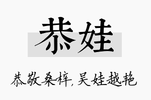 恭娃名字的寓意及含义