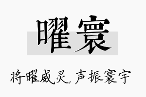 曜寰名字的寓意及含义