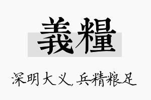 义粮名字的寓意及含义